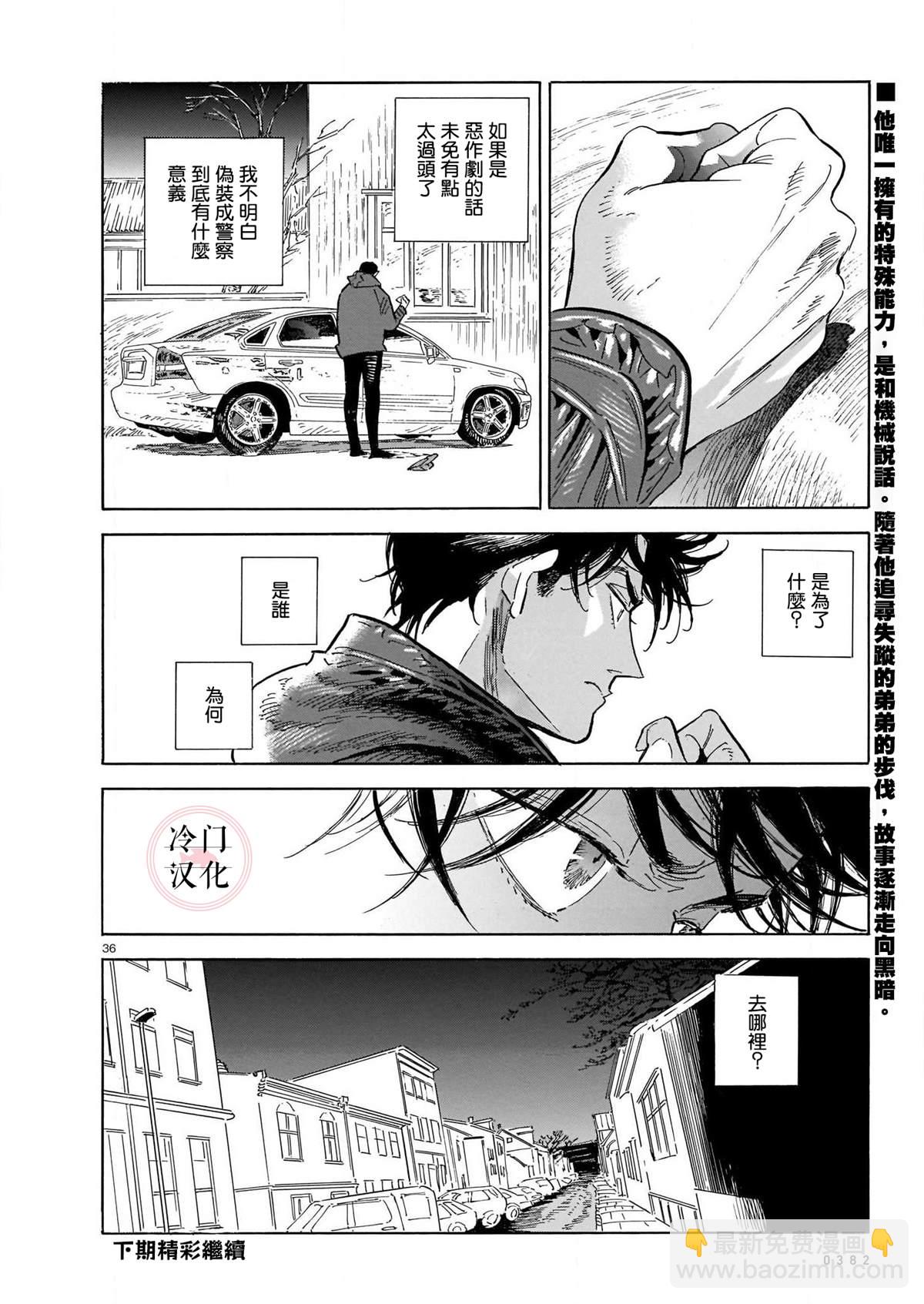 西北偏北，隨雲而去 - 第48話 - 4