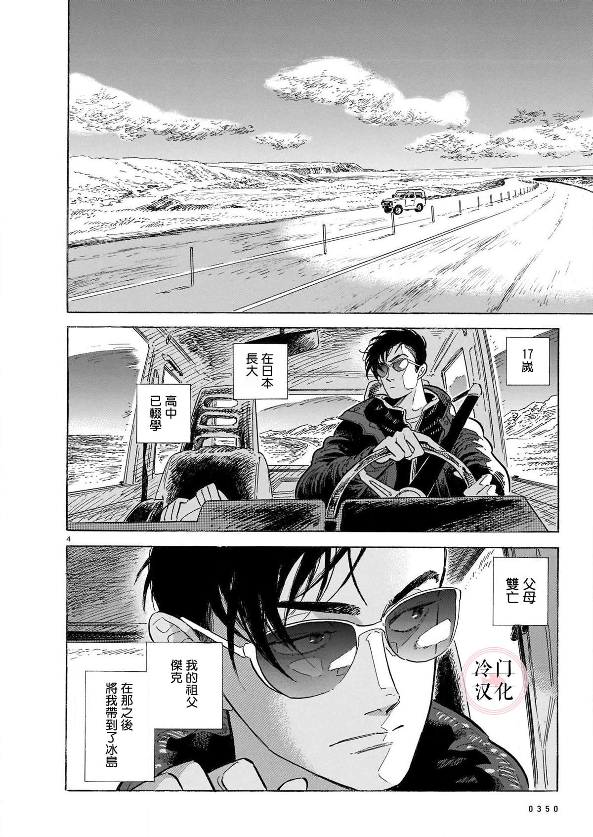 西北偏北，隨雲而去 - 第48話 - 4