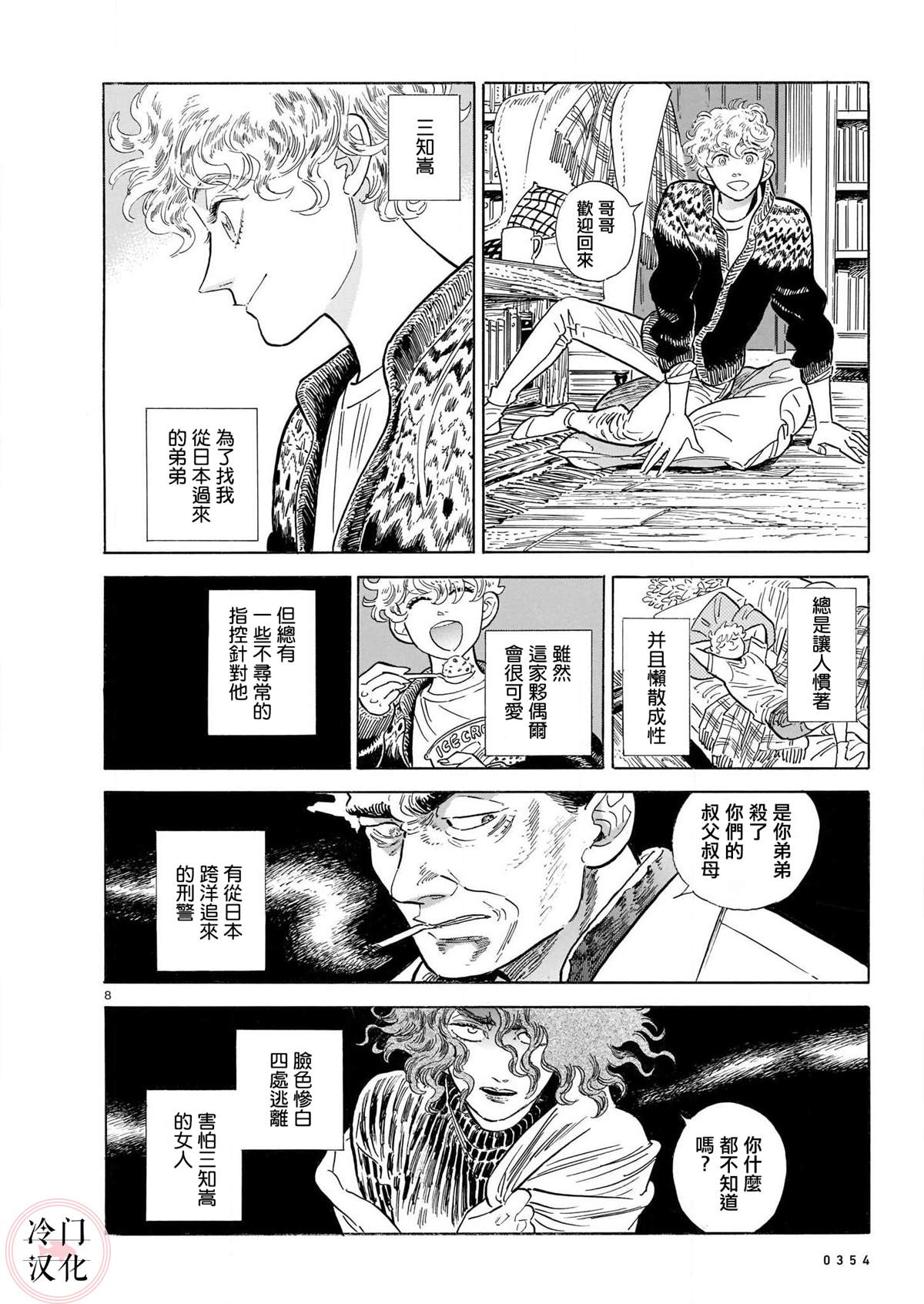 西北偏北，隨雲而去 - 第48話 - 1