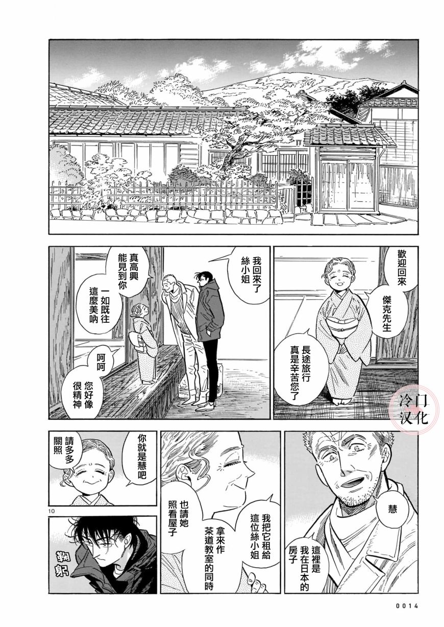 西北偏北，隨雲而去 - 第51話 - 2