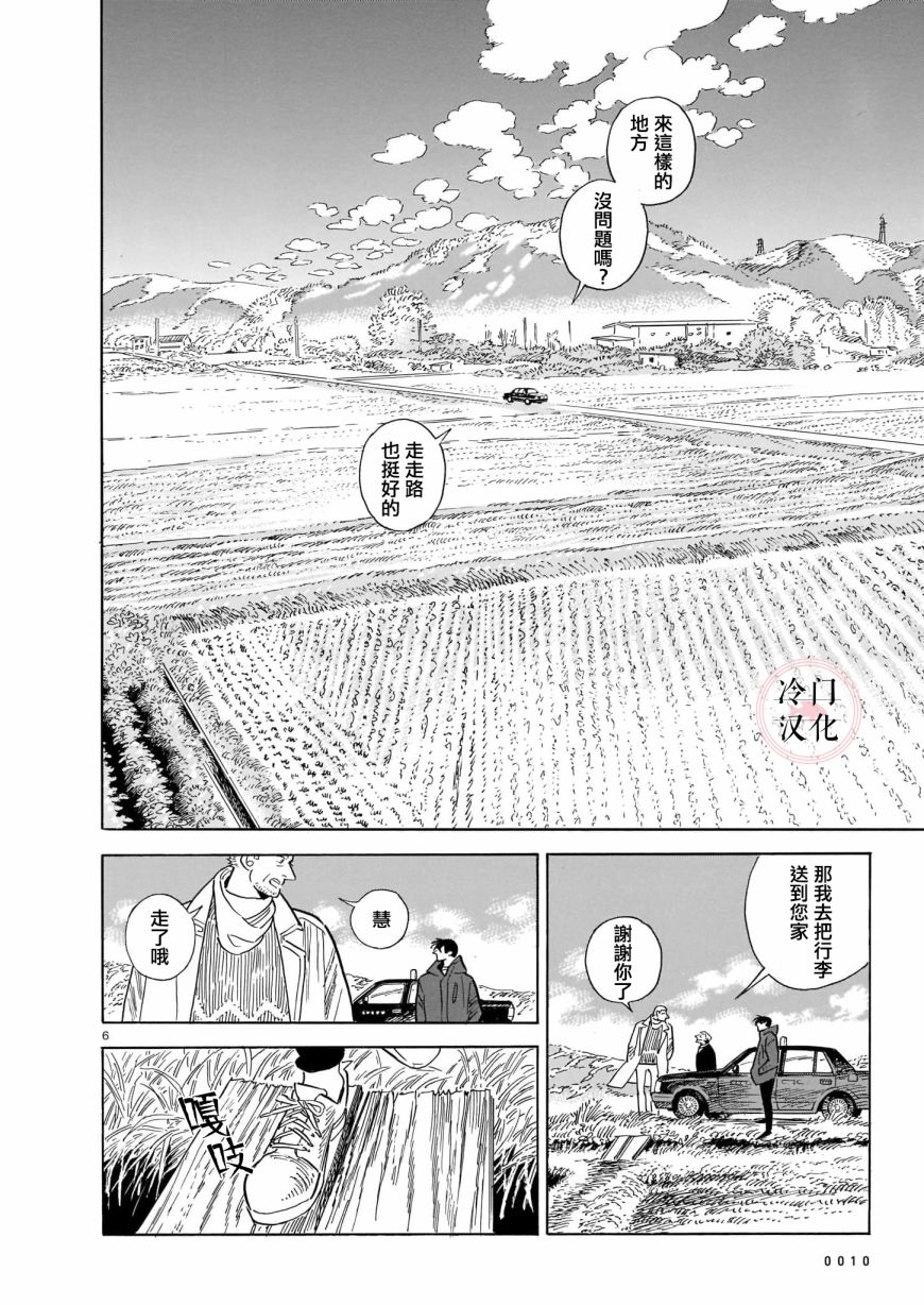 西北偏北，隨雲而去 - 第51話 - 2