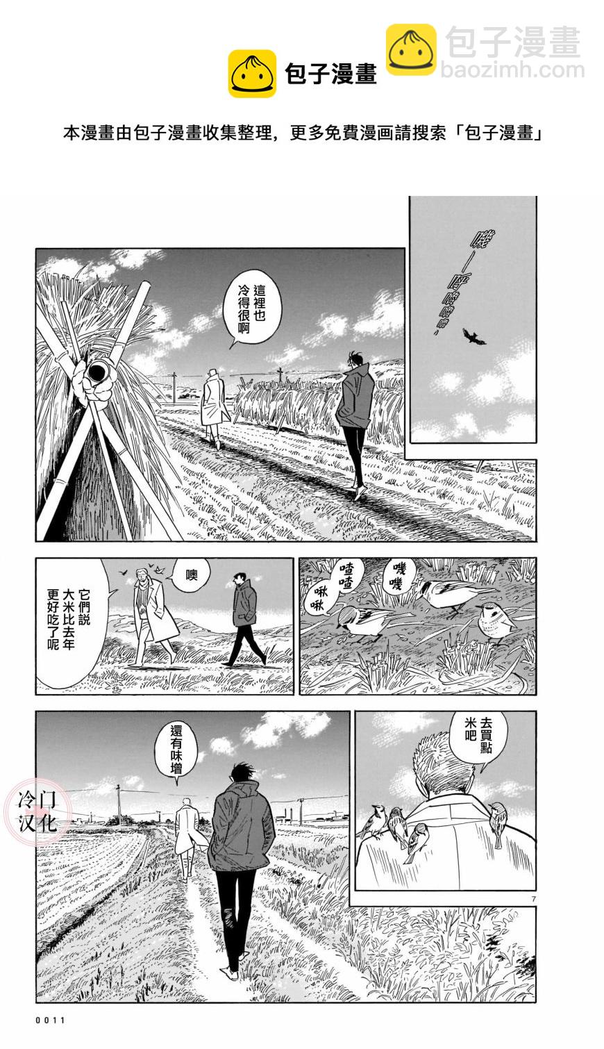 西北偏北，隨雲而去 - 第51話 - 3