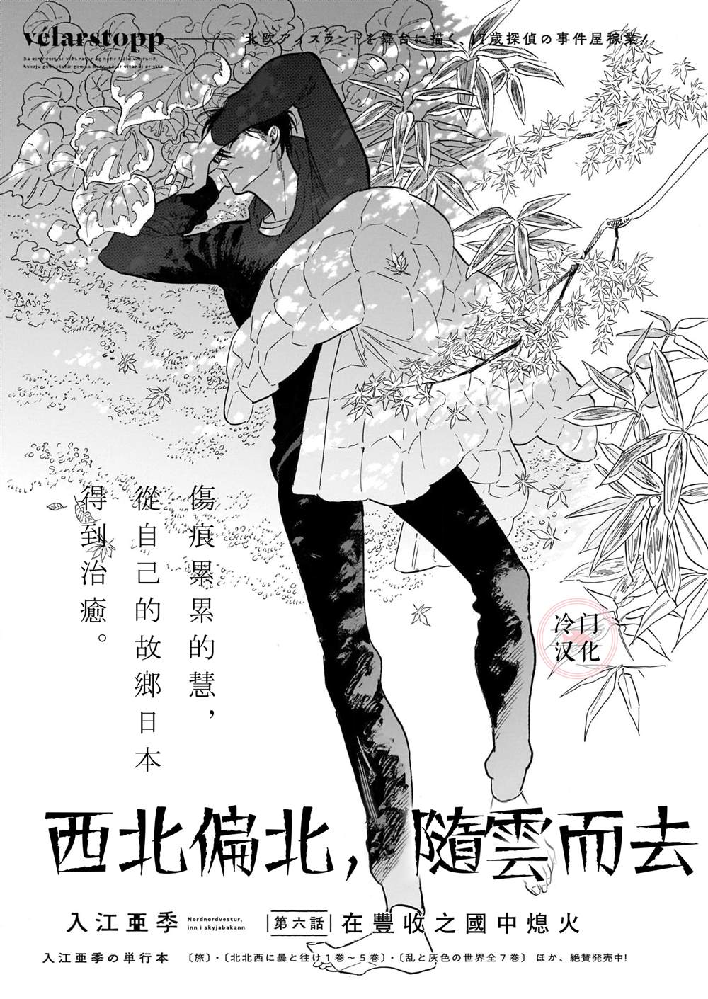 西北偏北，隨雲而去 - 第53話 - 1