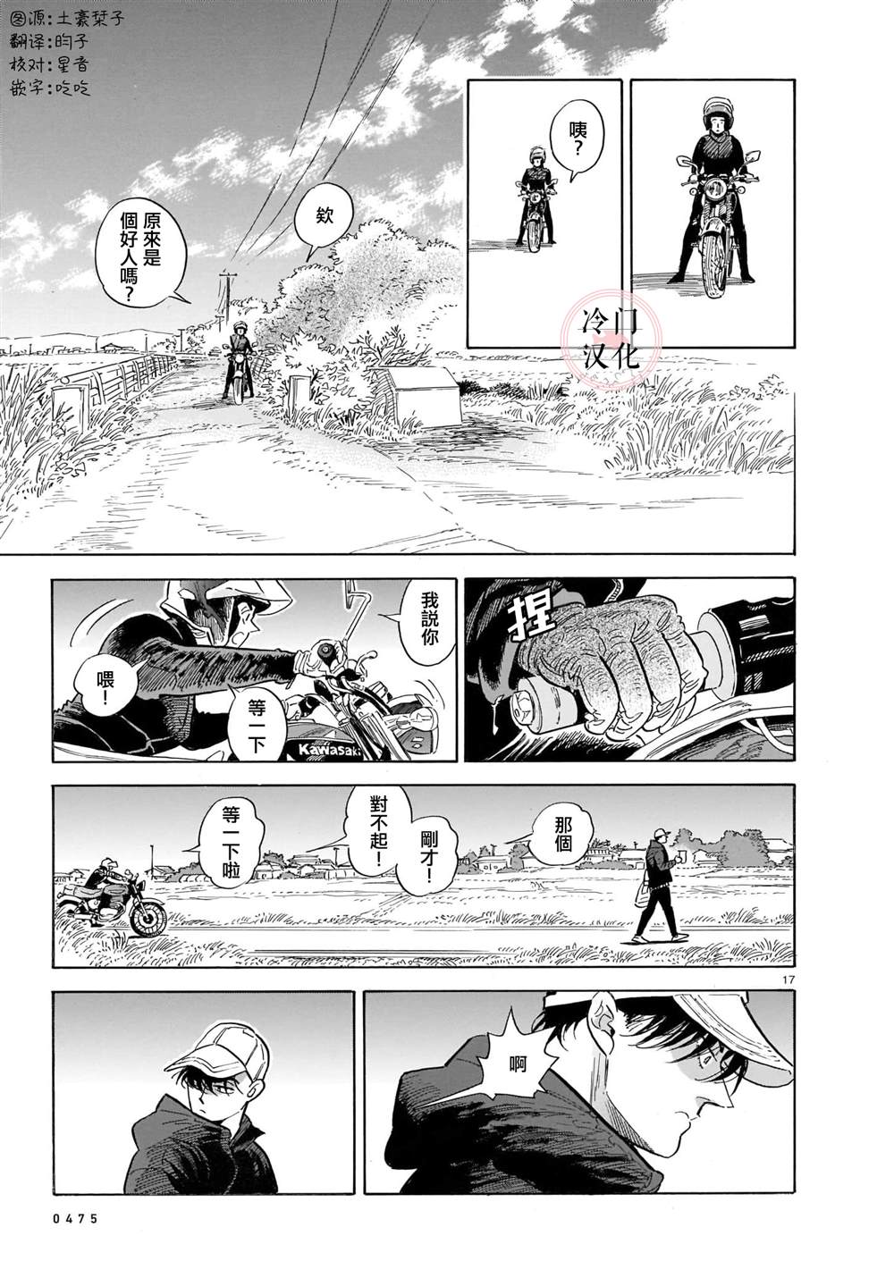 西北偏北，隨雲而去 - 第53話 - 2