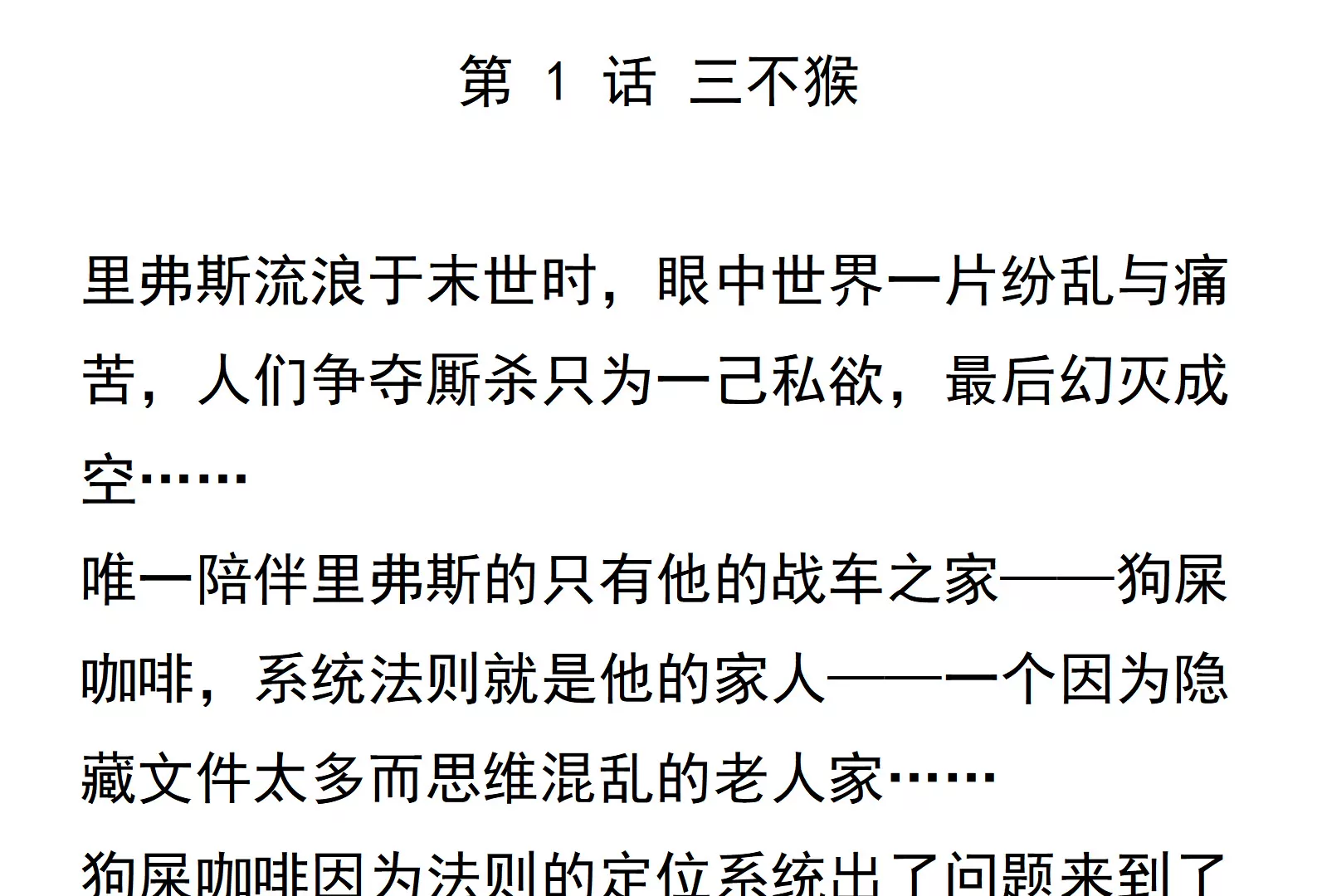 西出傲來無故人 - 01話 文字版 - 1