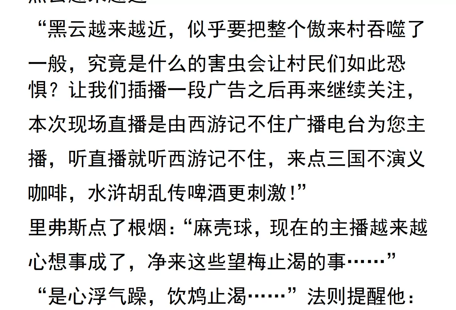 西出傲來無故人 - 01話 文字版 - 1