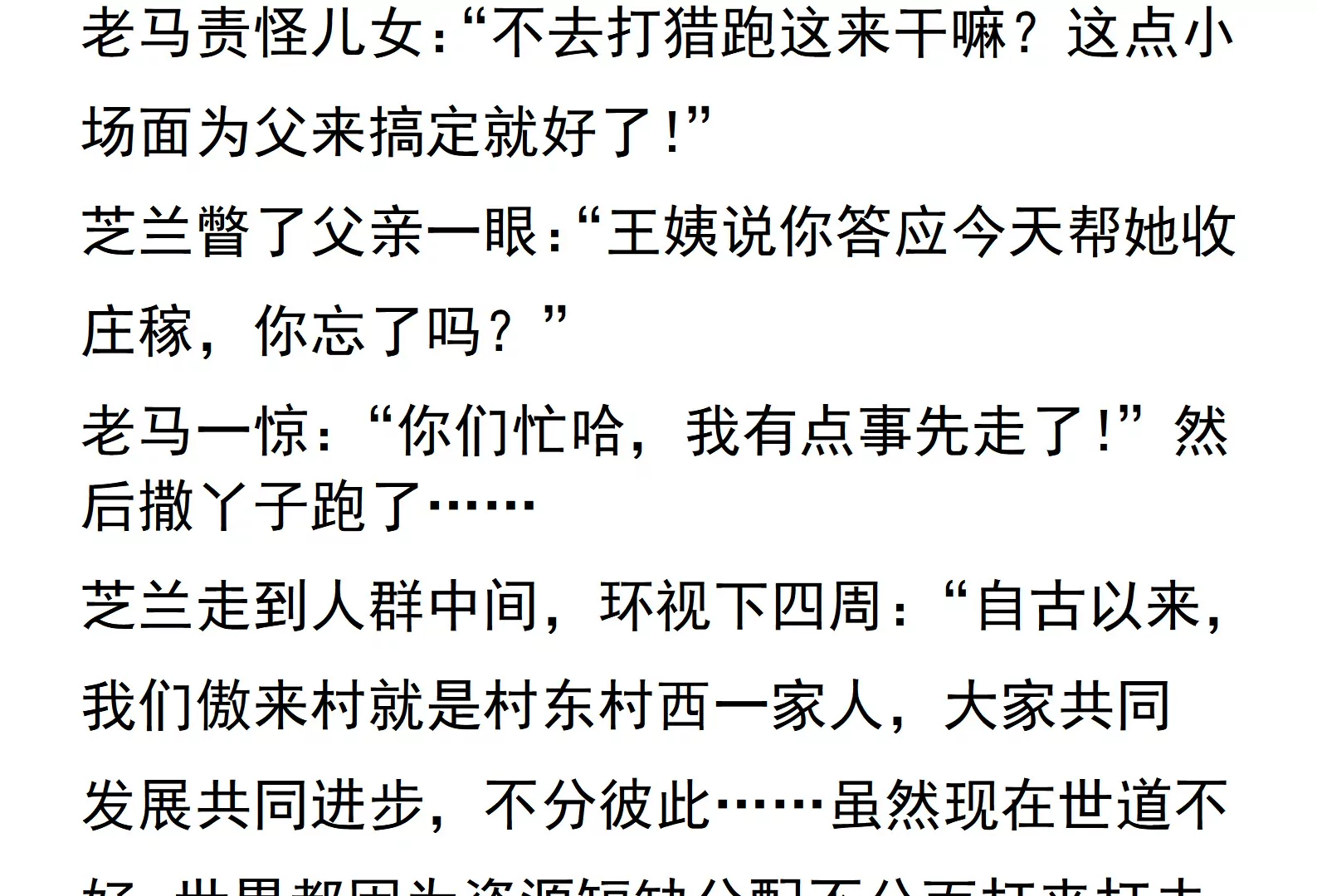 西出傲來無故人 - 01話 文字版 - 3