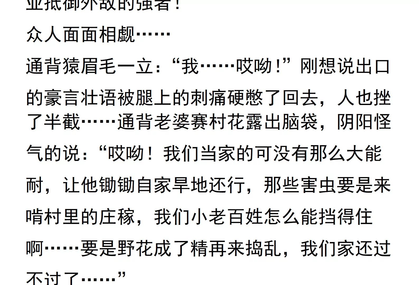 西出傲來無故人 - 01話 文字版 - 2