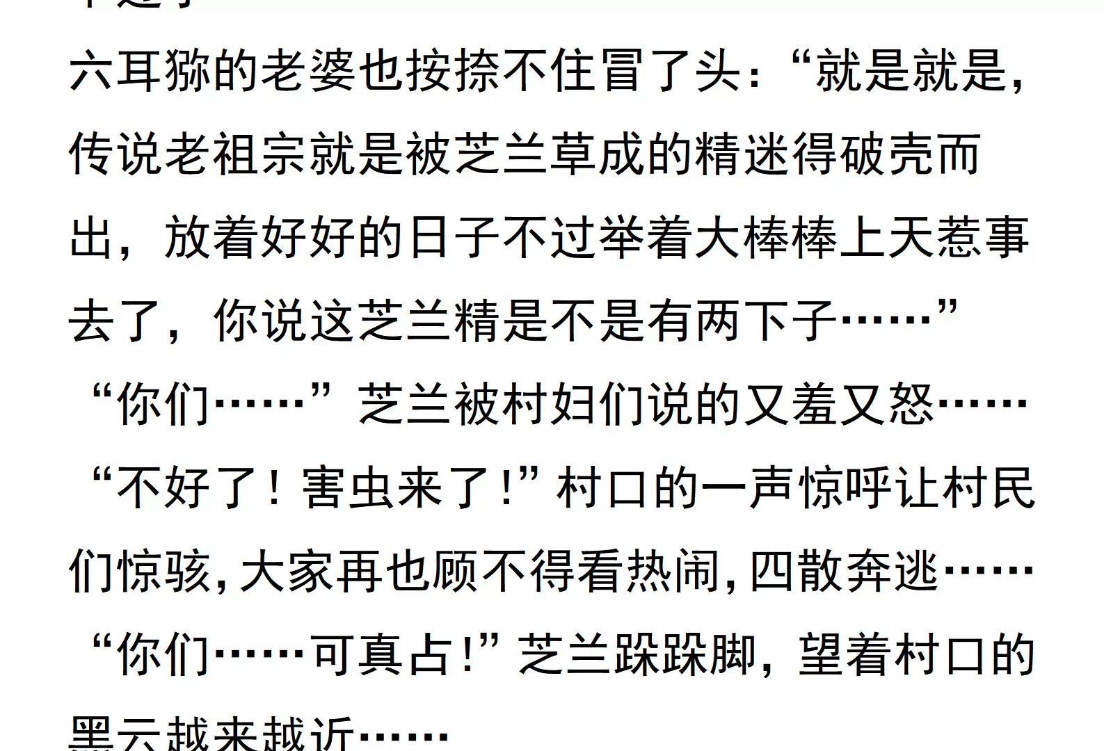 西出傲來無故人 - 01話 文字版 - 3