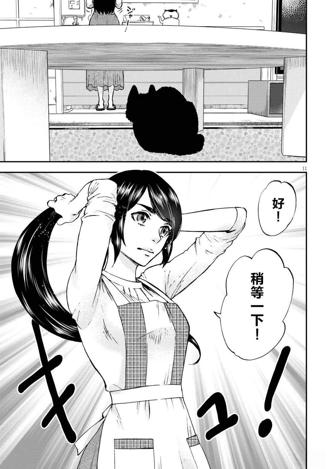 細村小姐和貓的下酒菜 - 第2話 - 1