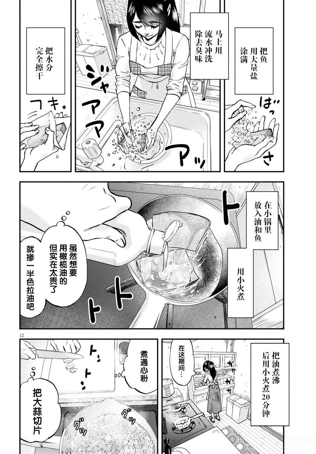 細村小姐和貓的下酒菜 - 第2話 - 2