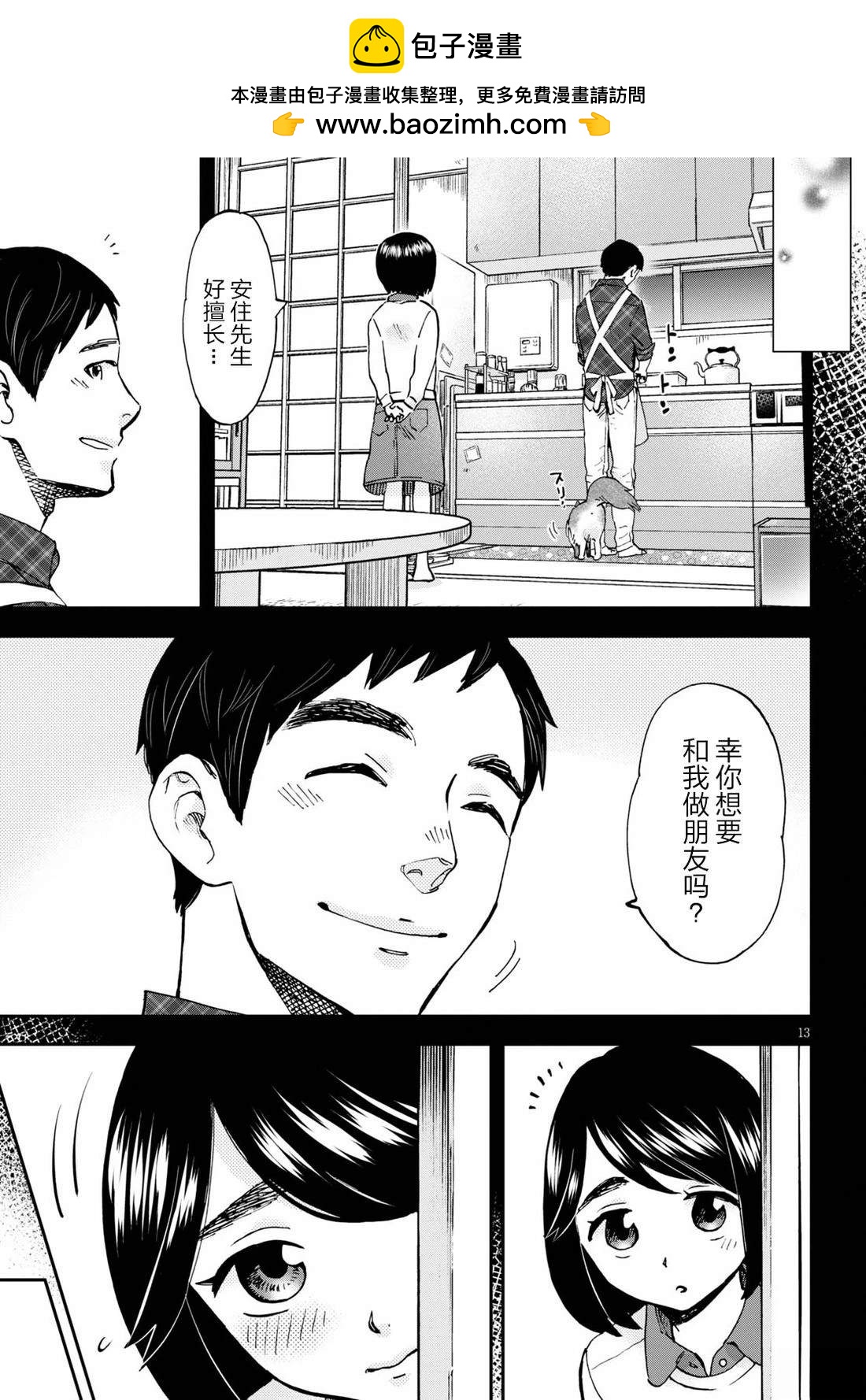 細村小姐和貓的下酒菜 - 第2話 - 3