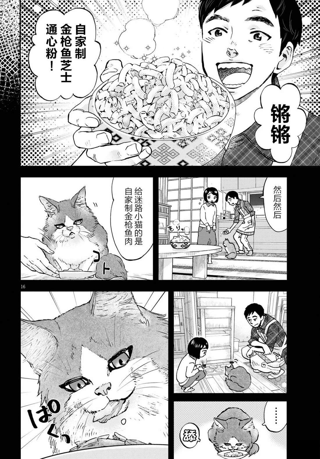 細村小姐和貓的下酒菜 - 第2話 - 1