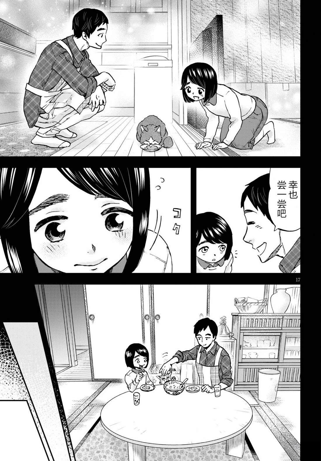 細村小姐和貓的下酒菜 - 第2話 - 2