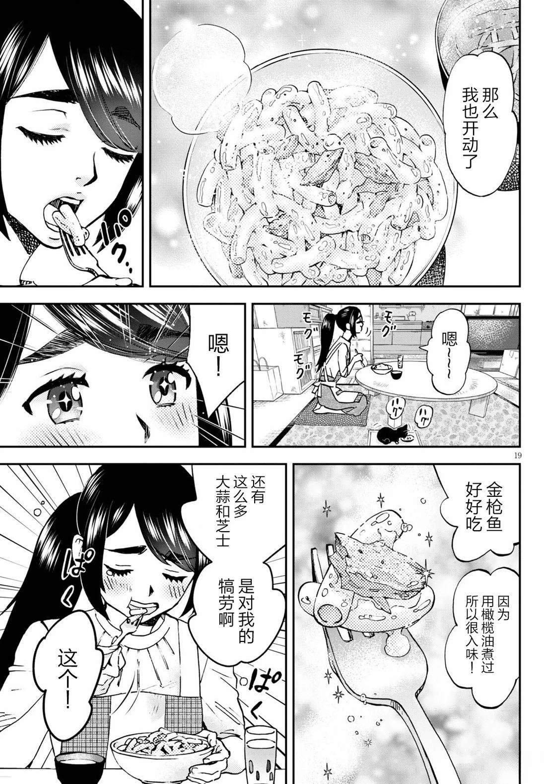 細村小姐和貓的下酒菜 - 第2話 - 4