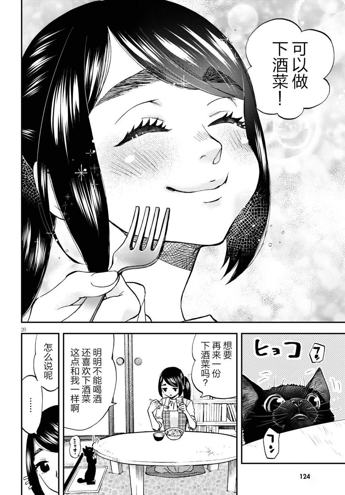 細村小姐和貓的下酒菜 - 第2話 - 5