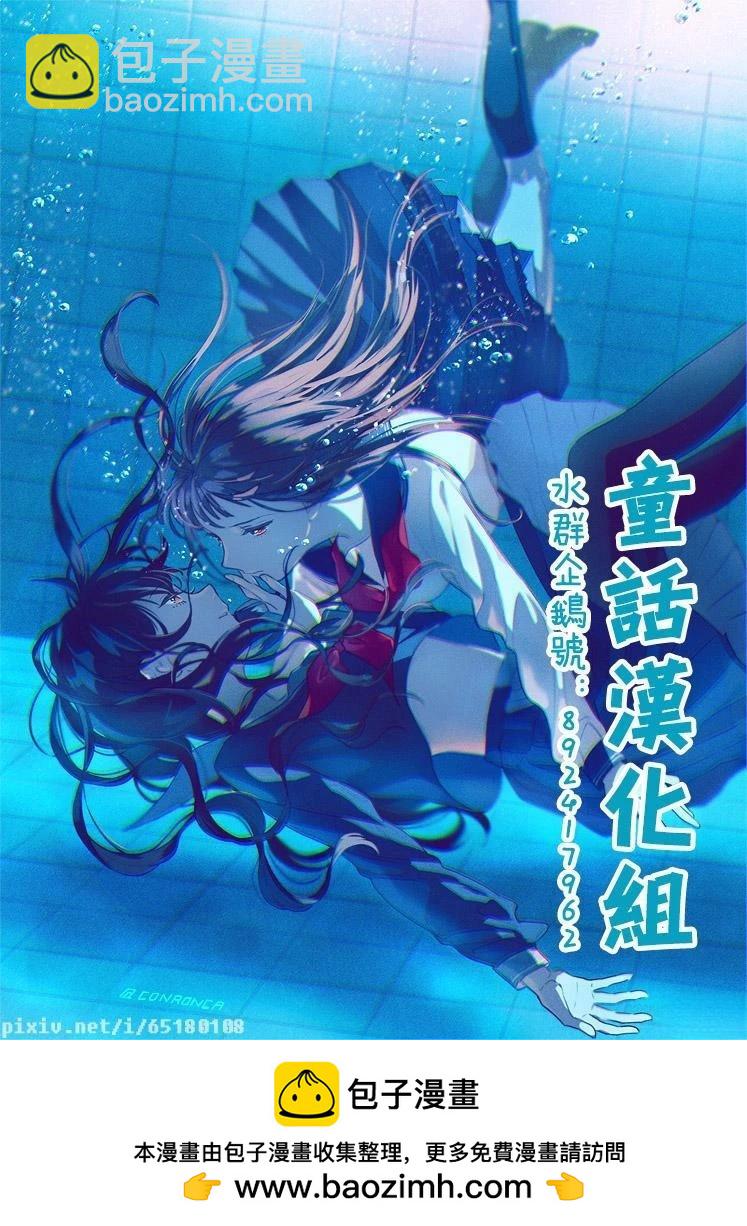 細村小姐和貓的下酒菜 - 第2話 - 3