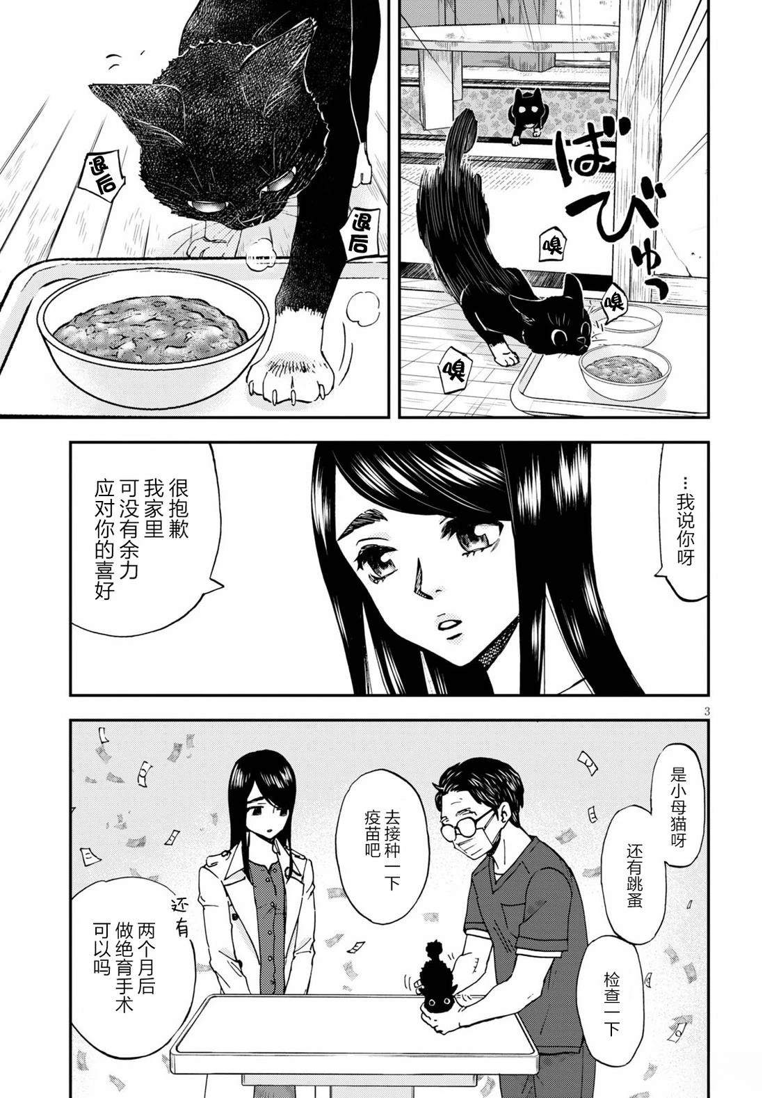 細村小姐和貓的下酒菜 - 第2話 - 3