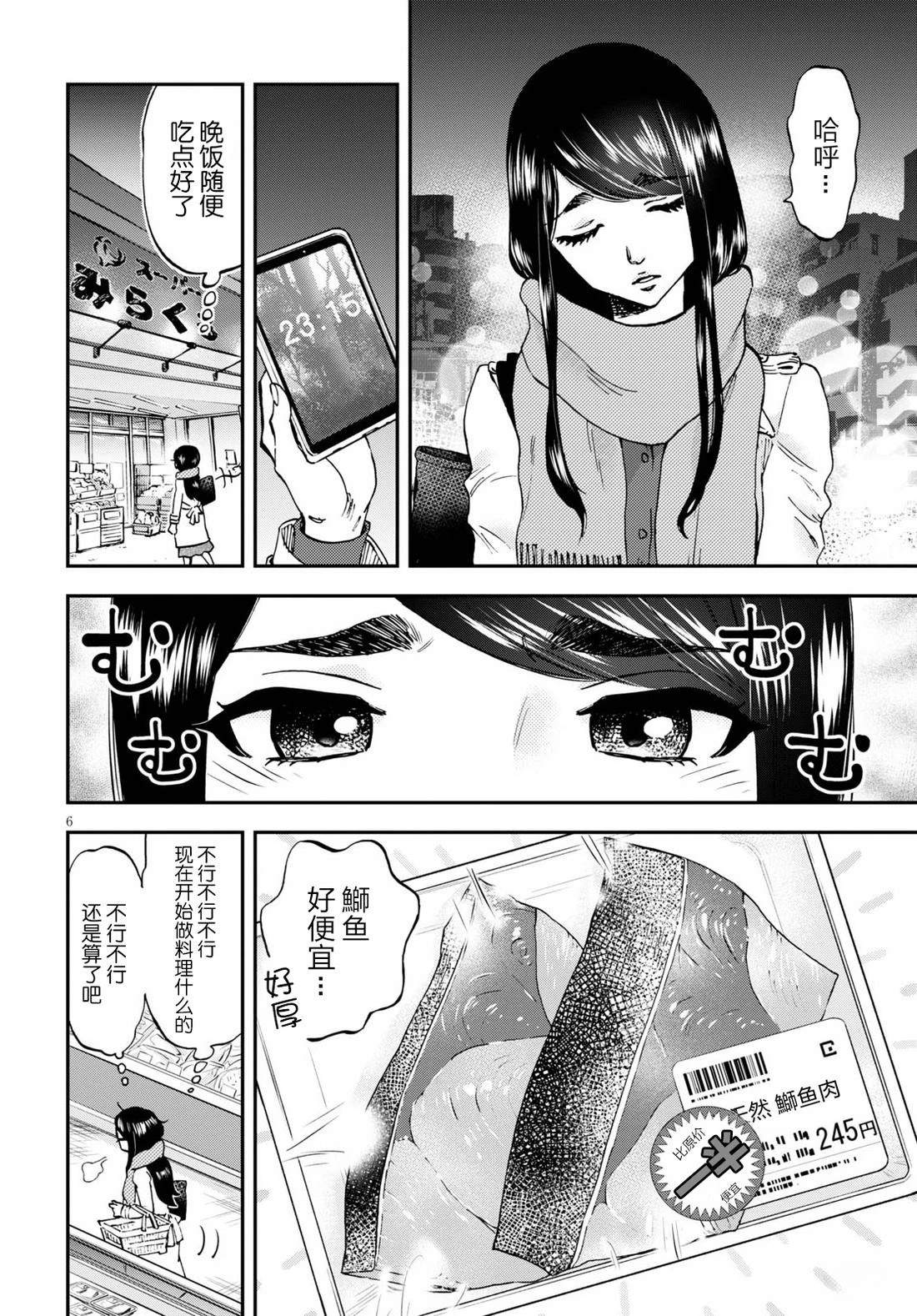 細村小姐和貓的下酒菜 - 第2話 - 1
