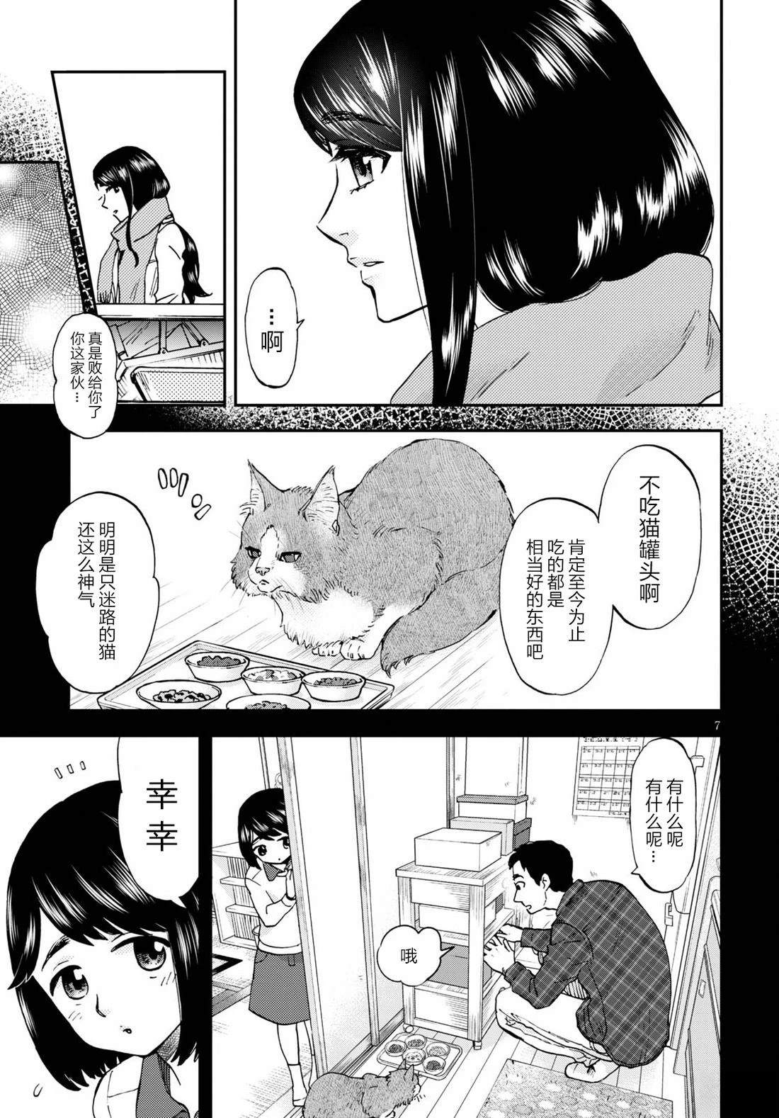 細村小姐和貓的下酒菜 - 第2話 - 2