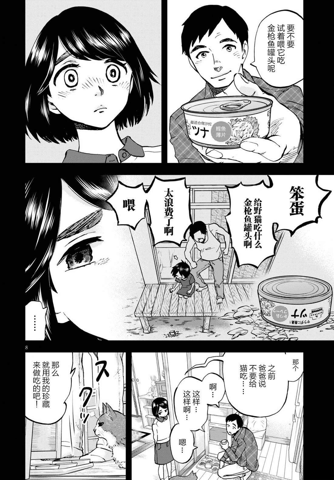 細村小姐和貓的下酒菜 - 第2話 - 3