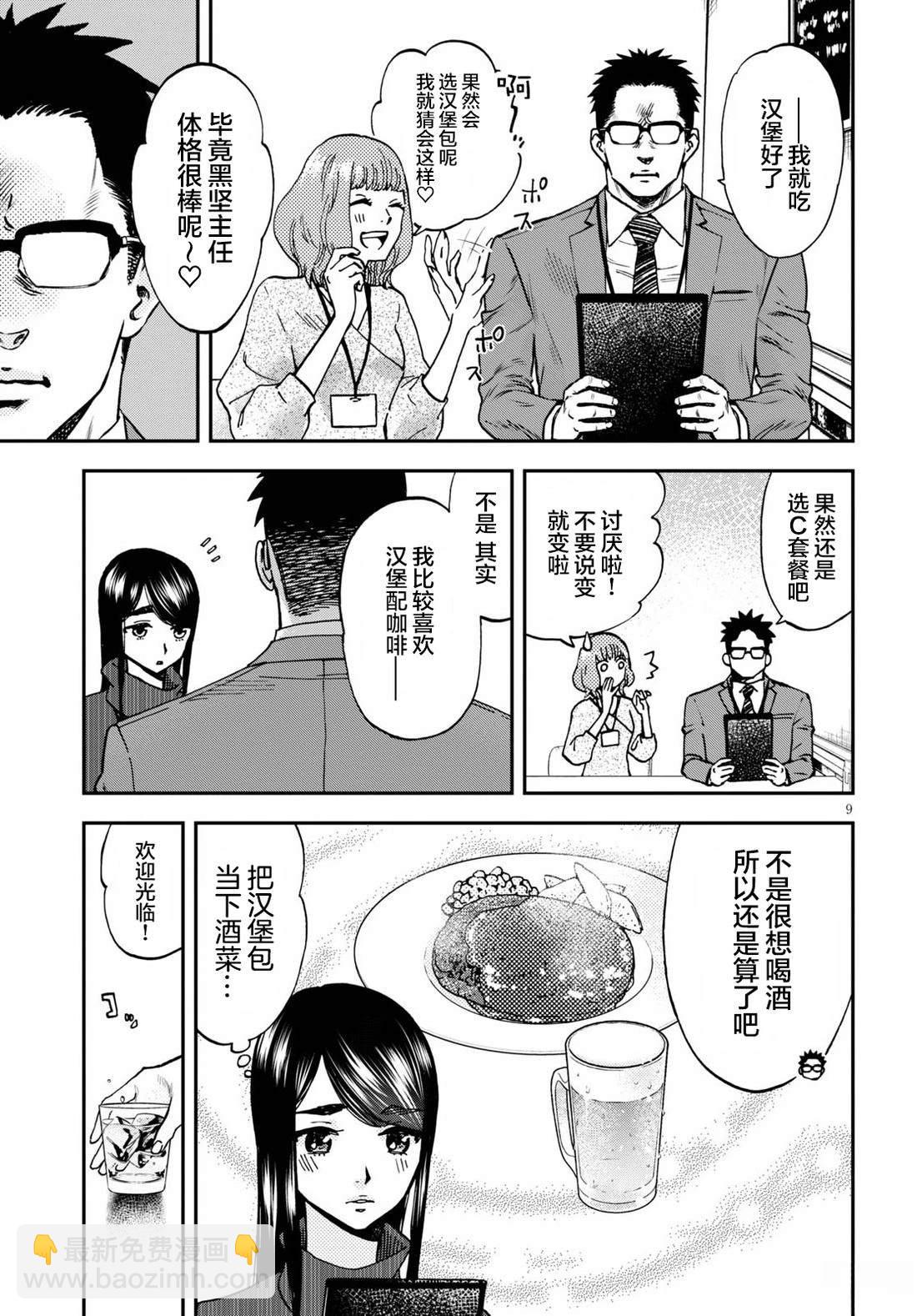 細村小姐和貓的下酒菜 - 第4話 - 4