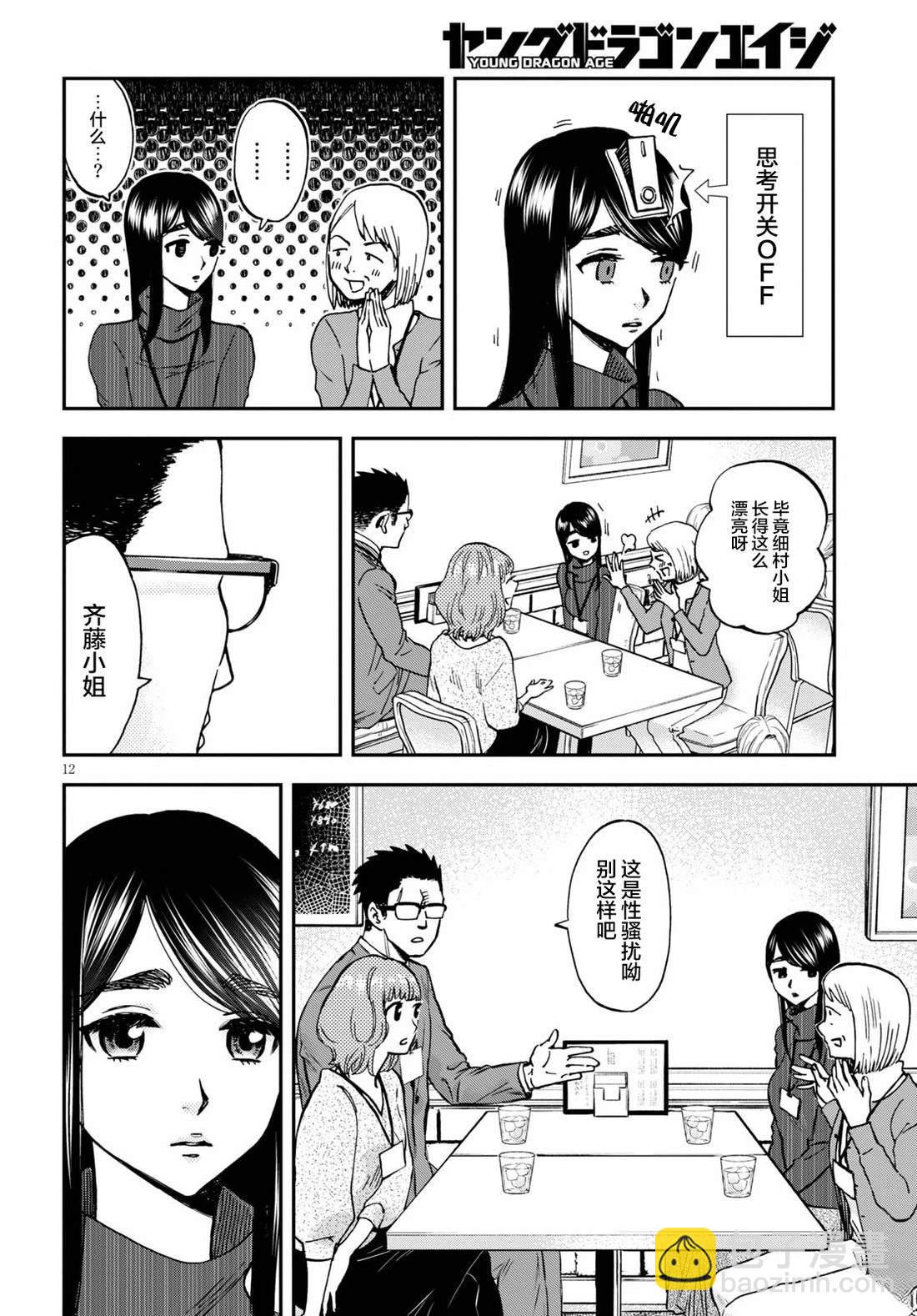 細村小姐和貓的下酒菜 - 第4話 - 1