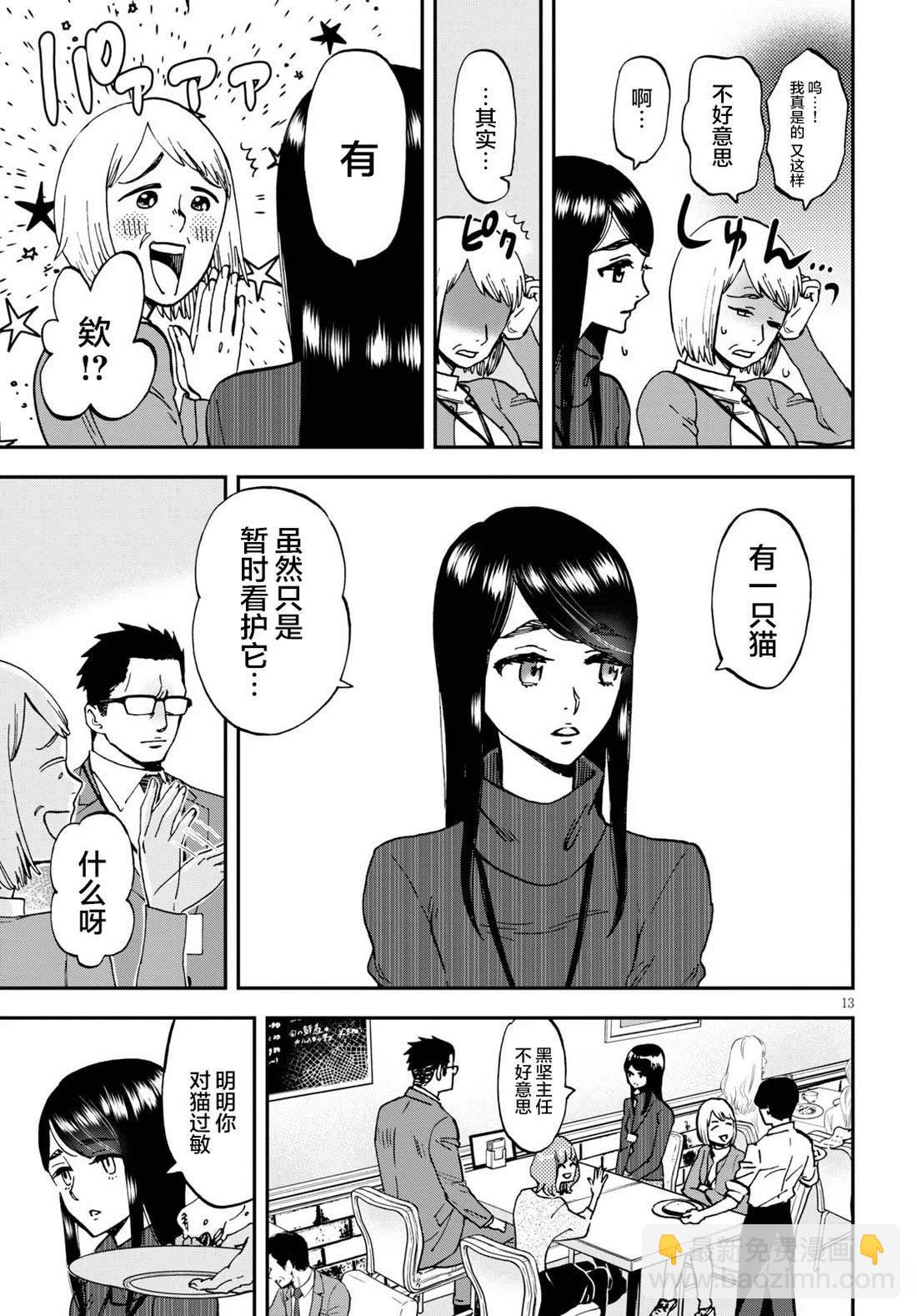 細村小姐和貓的下酒菜 - 第4話 - 2
