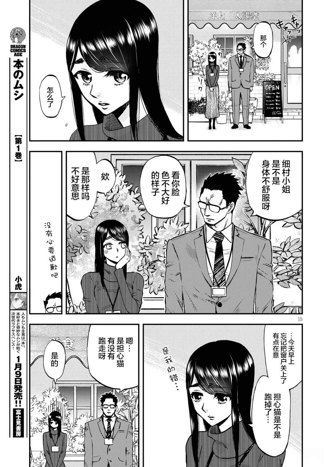 細村小姐和貓的下酒菜 - 第4話 - 4