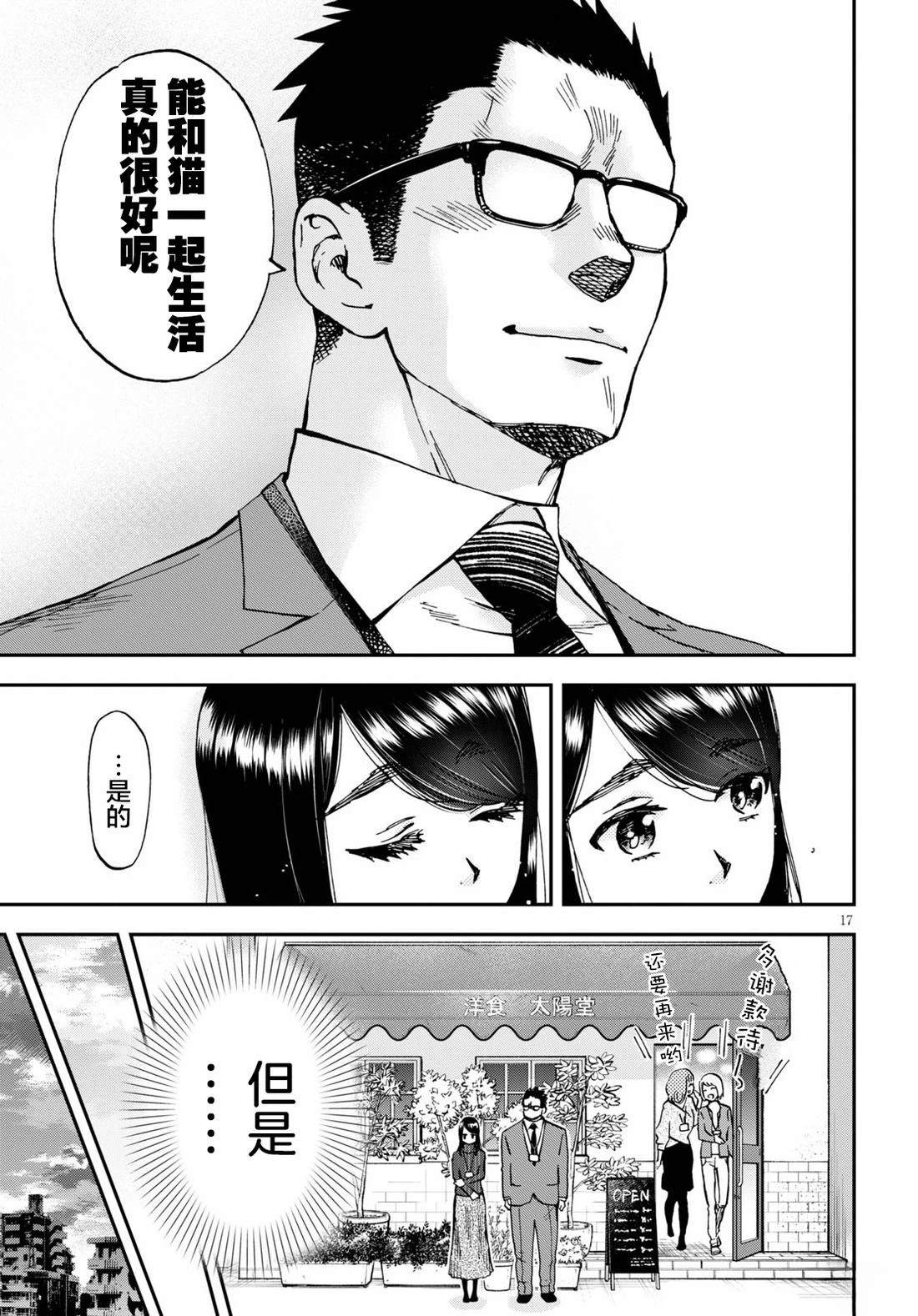 細村小姐和貓的下酒菜 - 第4話 - 6