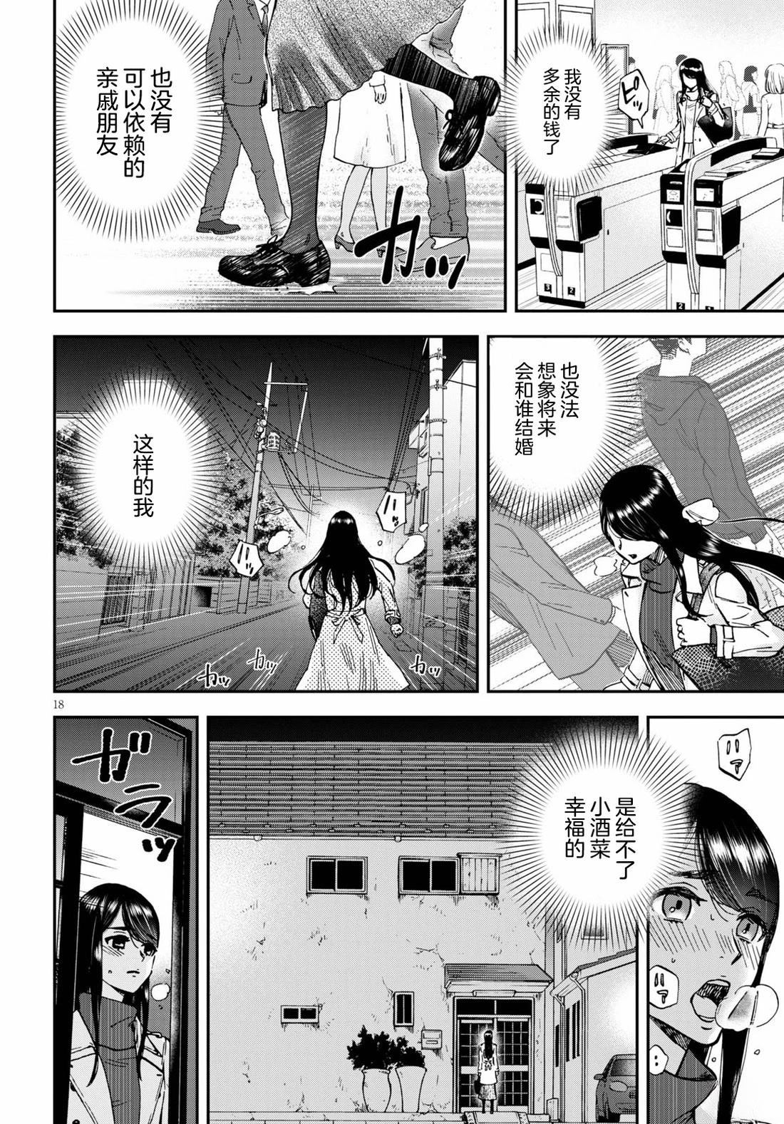 細村小姐和貓的下酒菜 - 第4話 - 1