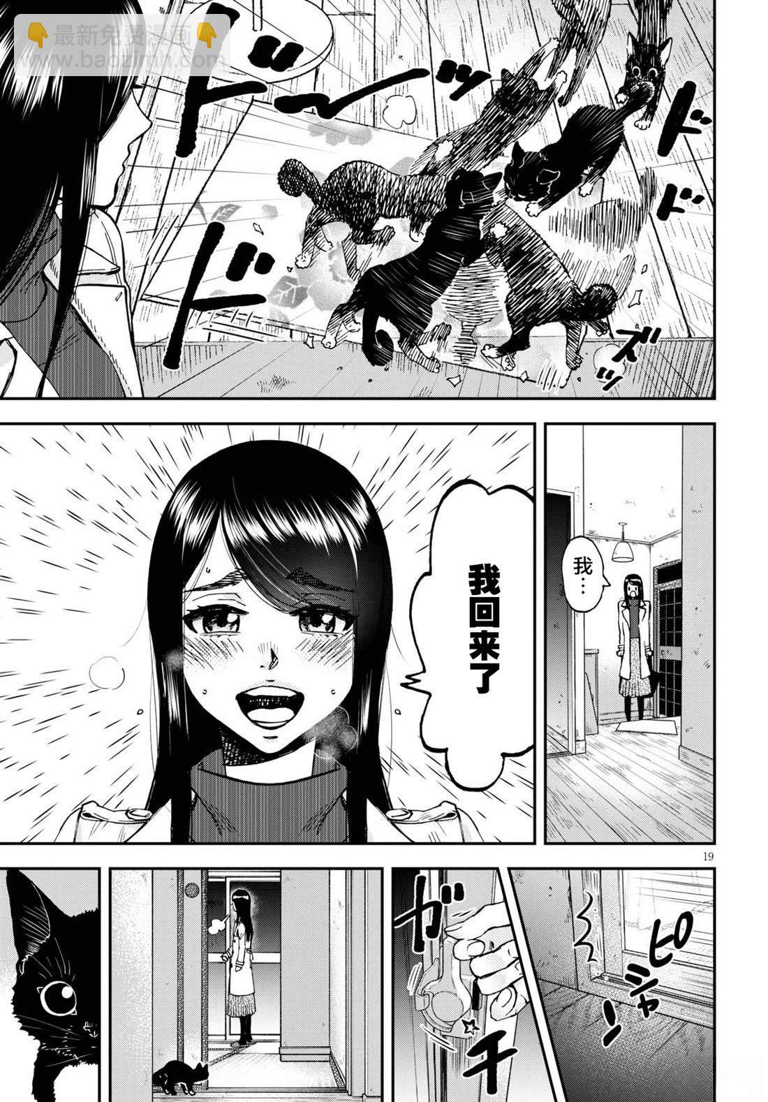 細村小姐和貓的下酒菜 - 第4話 - 2