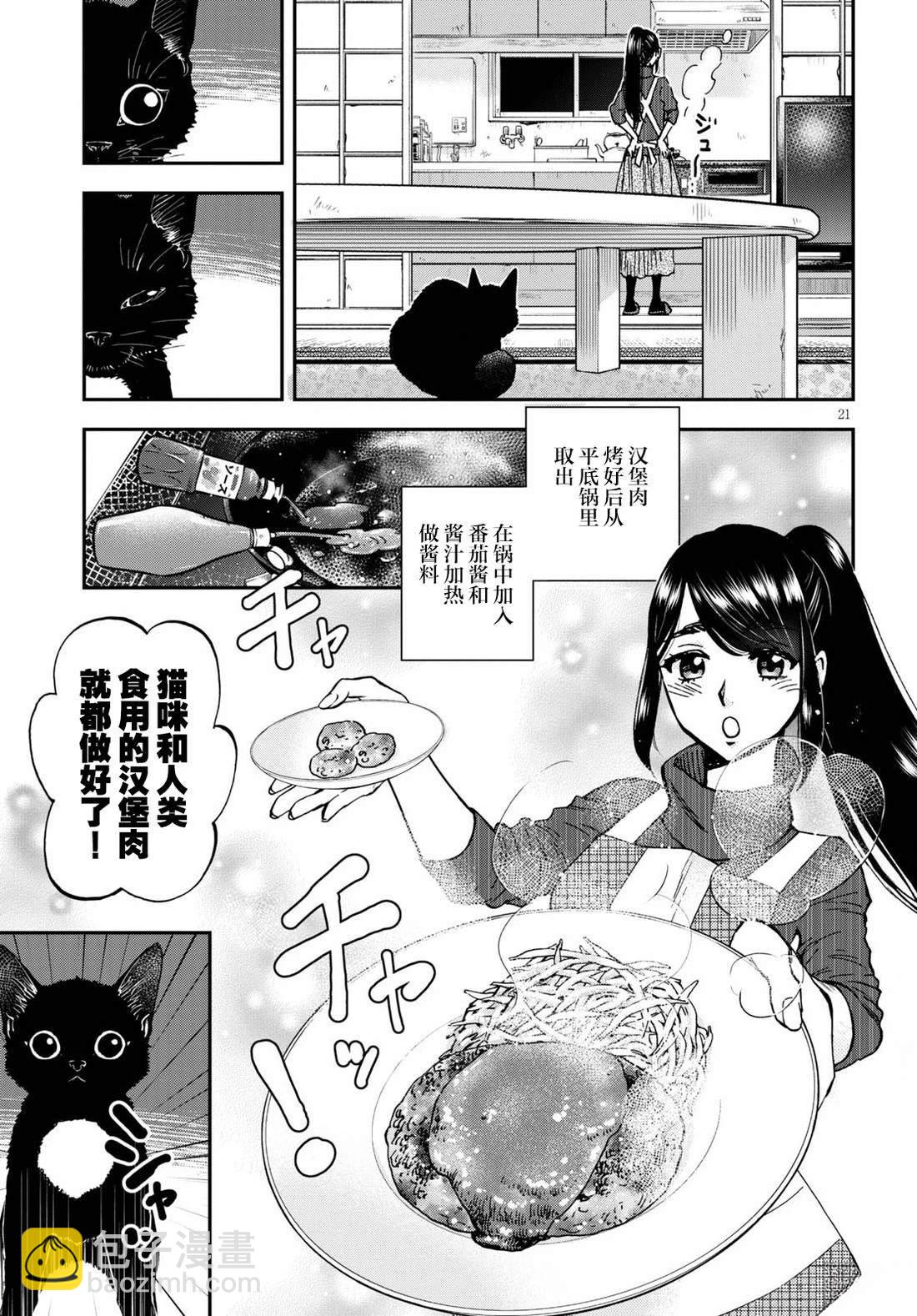 細村小姐和貓的下酒菜 - 第4話 - 4