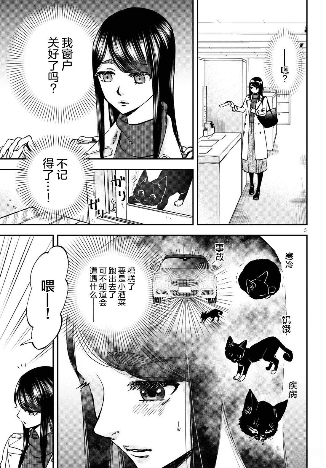 細村小姐和貓的下酒菜 - 第4話 - 6