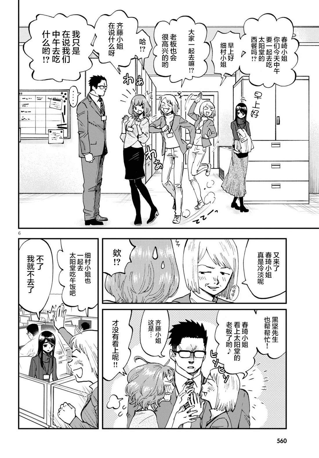 細村小姐和貓的下酒菜 - 第4話 - 1