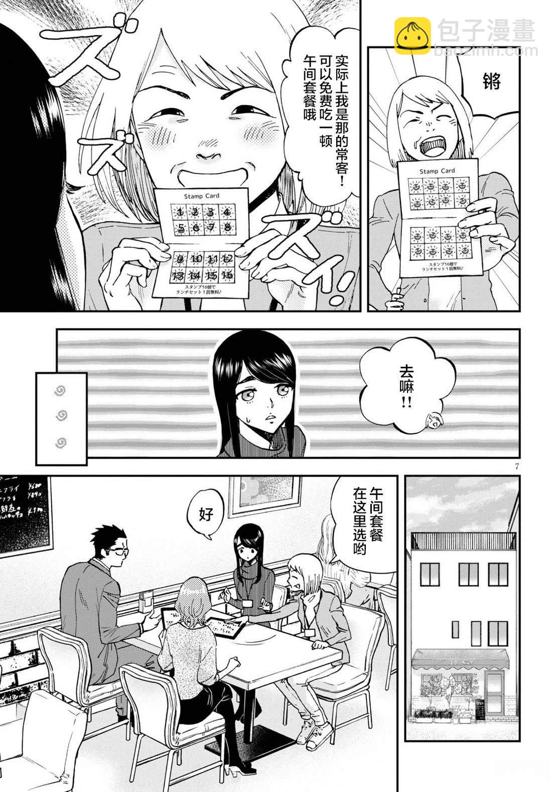 細村小姐和貓的下酒菜 - 第4話 - 2