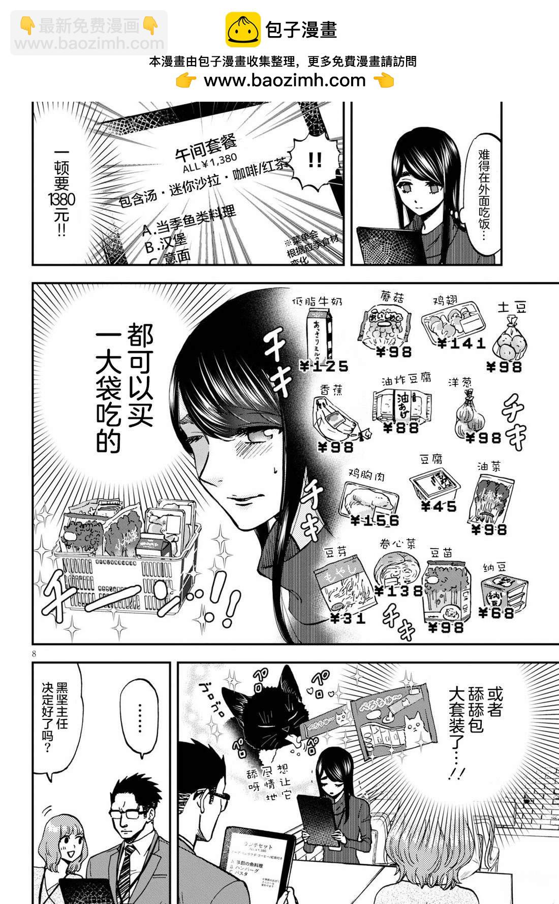 細村小姐和貓的下酒菜 - 第4話 - 3