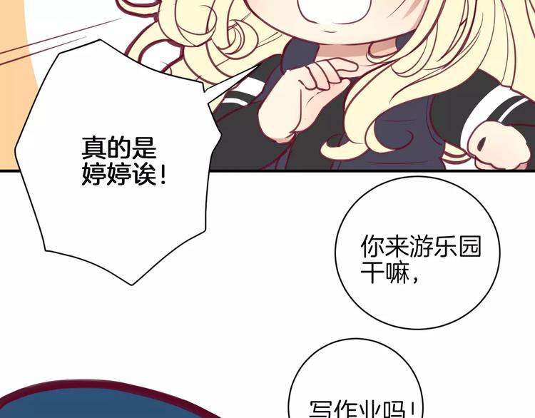 番外一  游乐园(1/3)-第11话