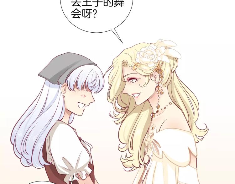 番外 辛蒂蕾拉的剧场（2）(1/2)-第21话