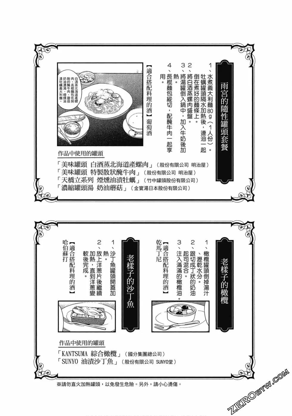 西荻漥三星洋酒堂 - 第01卷(3/4) - 8