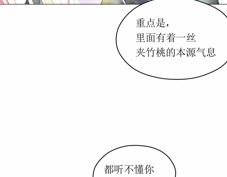 葉伴鈴 - 第8話 神秘男(2/3) - 5