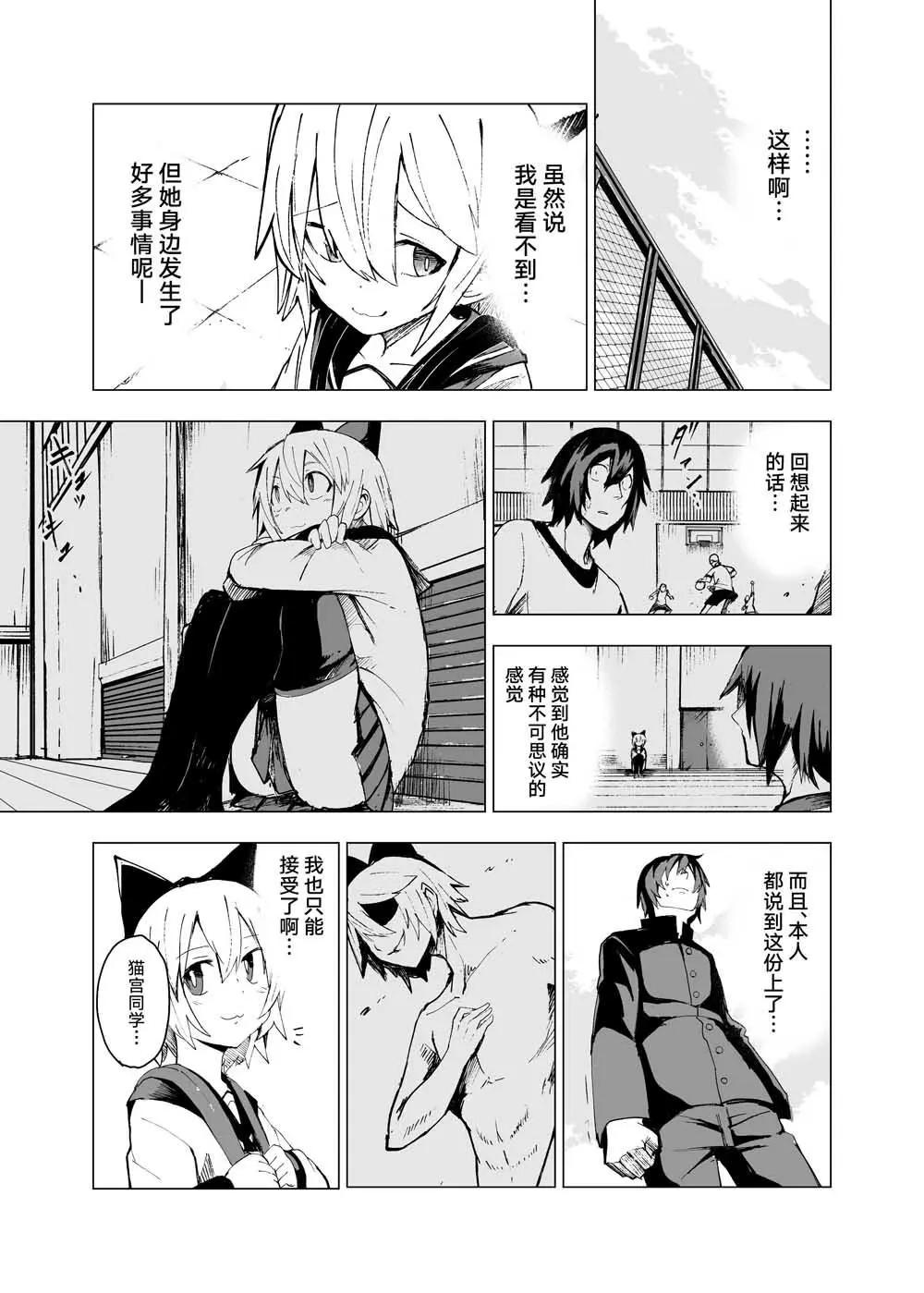 薛定諤的貓宮同學 - 第01話 - 4