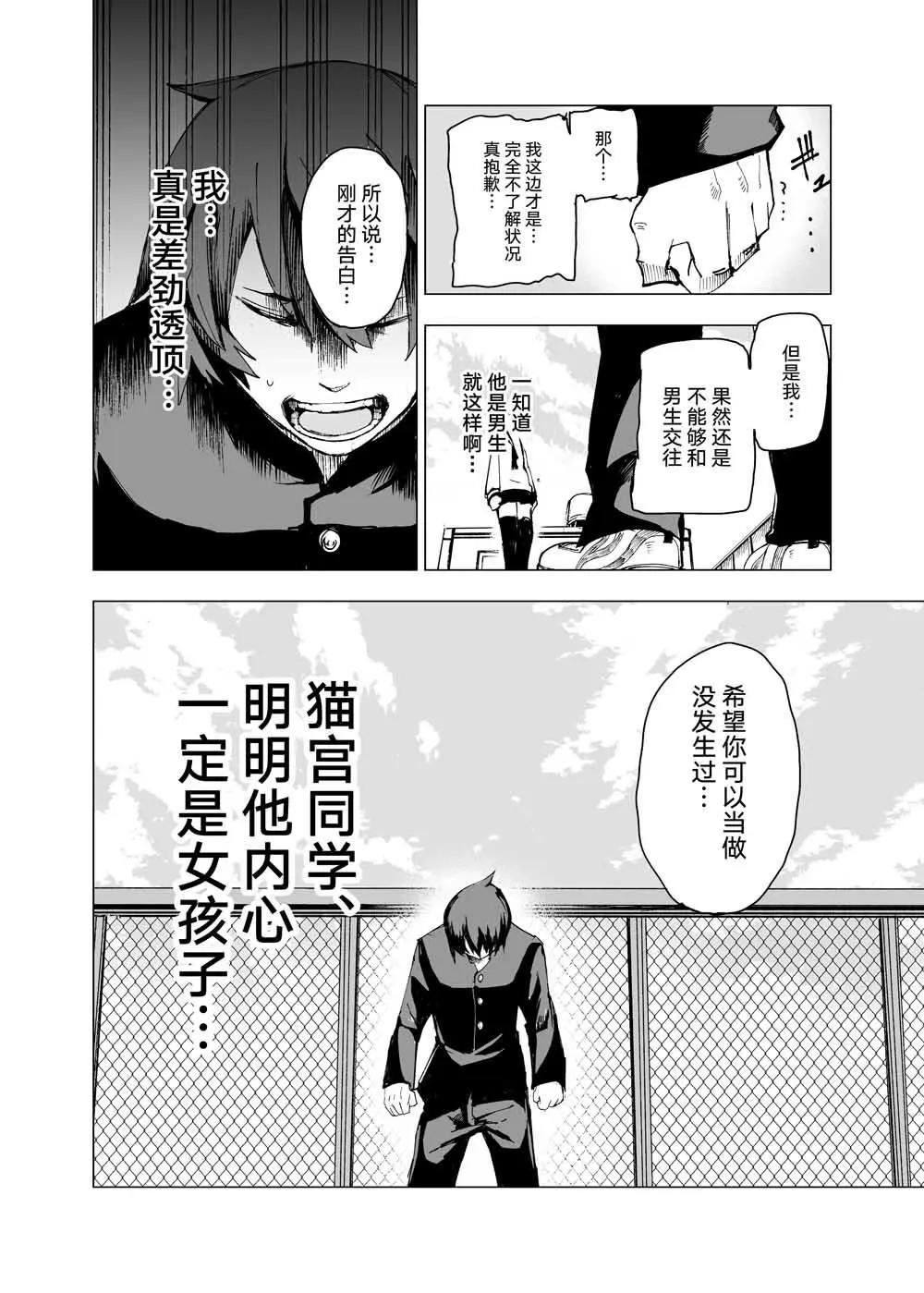 薛定諤的貓宮同學 - 第01話 - 5