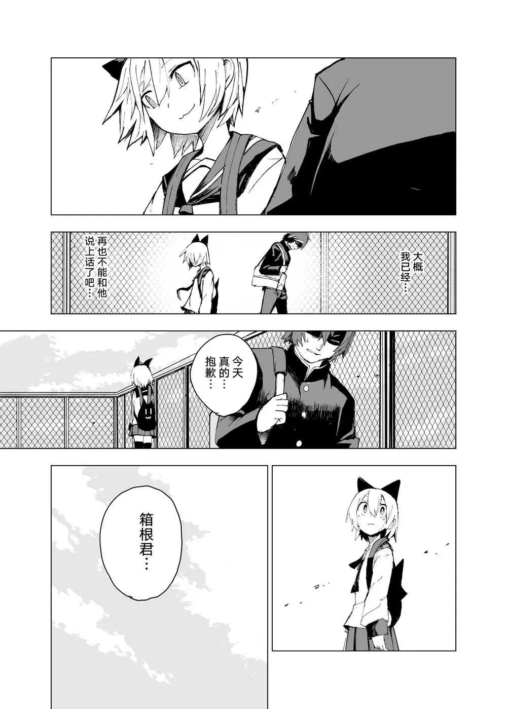 薛定諤的貓宮同學 - 第01話 - 6