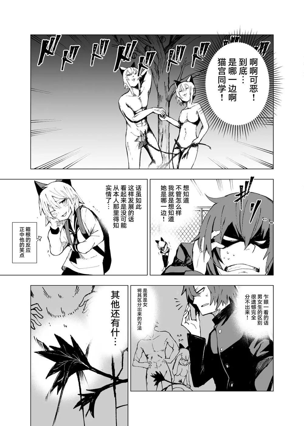 薛定諤的貓宮同學 - 第01話 - 2