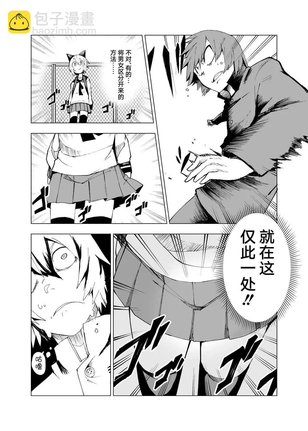 薛定諤的貓宮同學 - 第01話 - 3