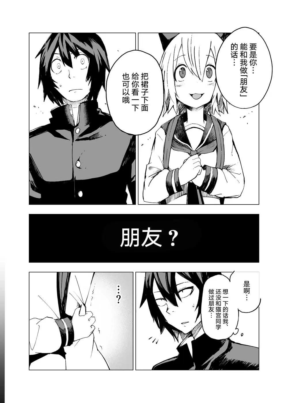 薛定諤的貓宮同學 - 第01話 - 5