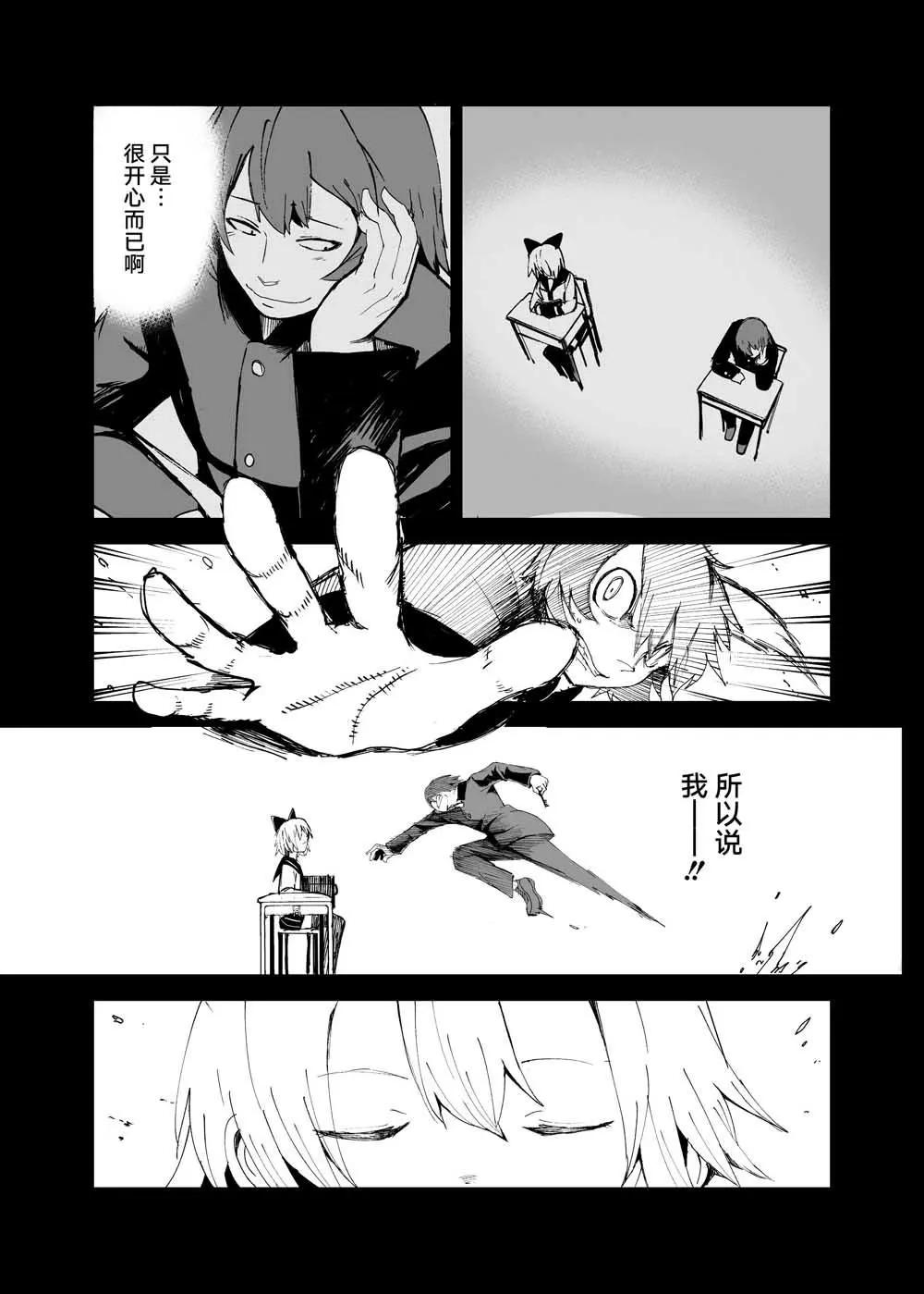薛定諤的貓宮同學 - 第01話 - 6