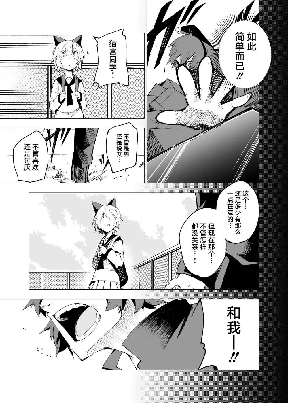 薛定諤的貓宮同學 - 第01話 - 2