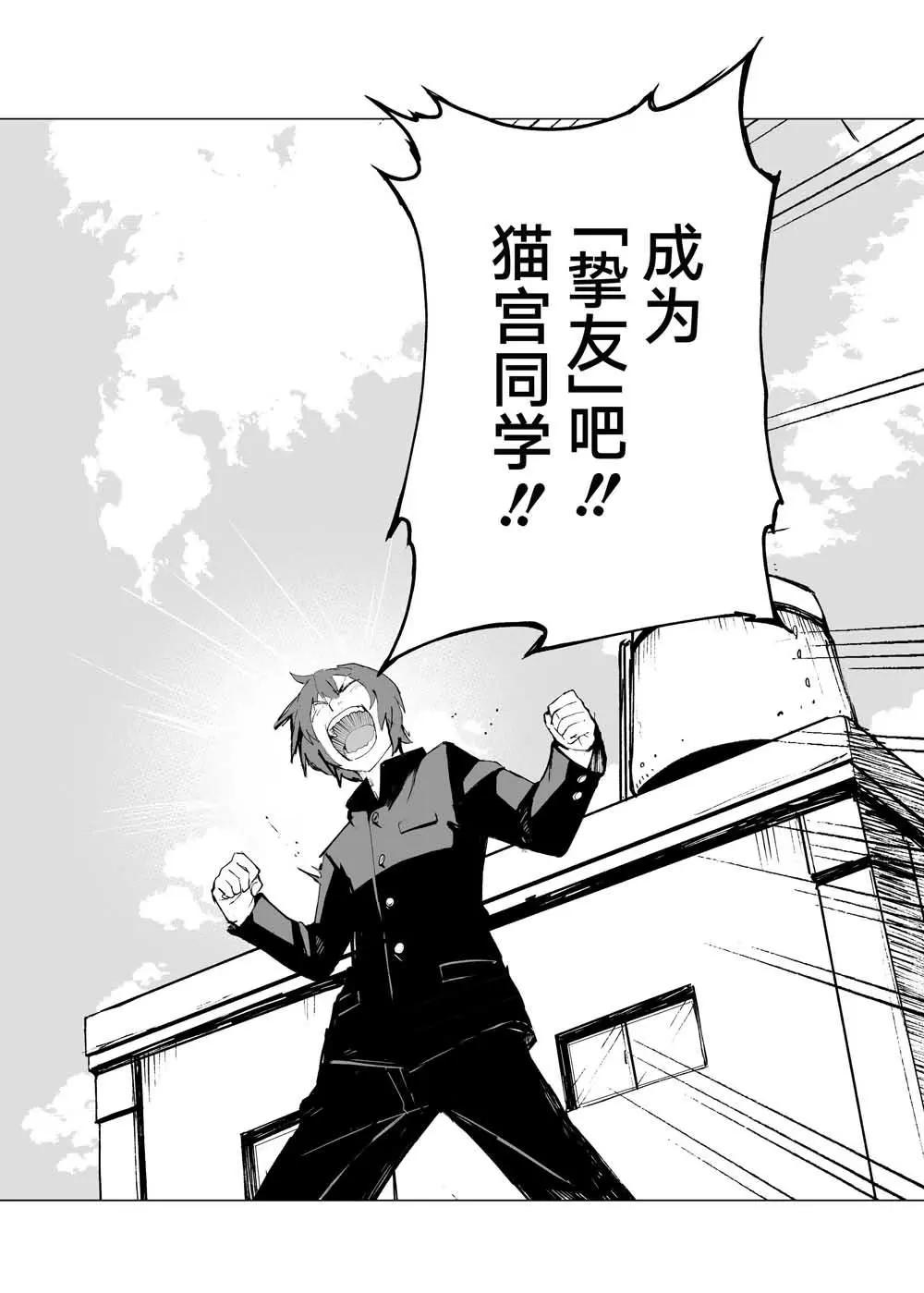 薛定諤的貓宮同學 - 第01話 - 3